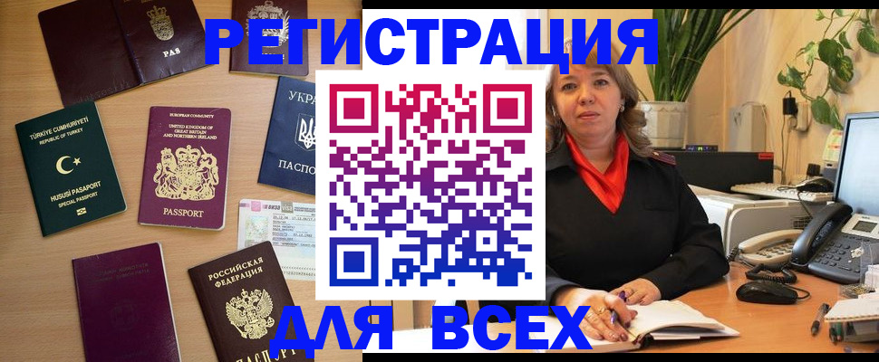 временная регистрация для всех в Назрани