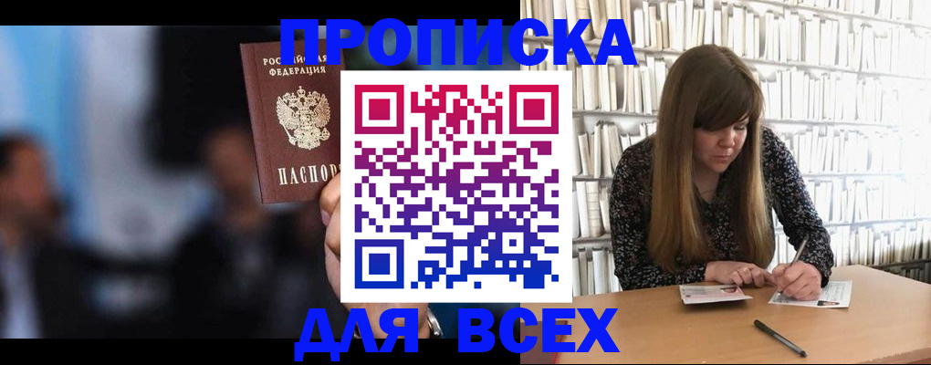 прописка законно в Назрани