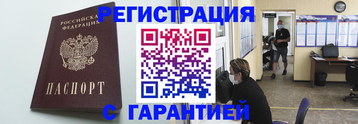 временная регистрация недорого в Назрани